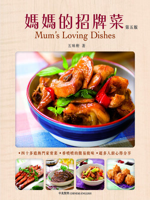 cover image of 媽媽的招牌菜